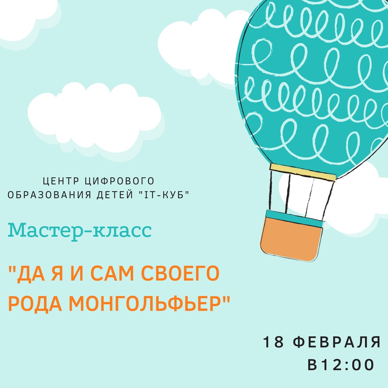 Подробнее о статье ДА Я И САМ СВОЕГО РОДА МОНГОЛЬФЬЕР