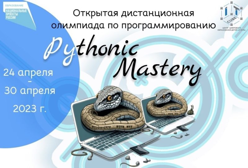 Подробнее о статье 💥 PYTHONIC MASTERY 💥