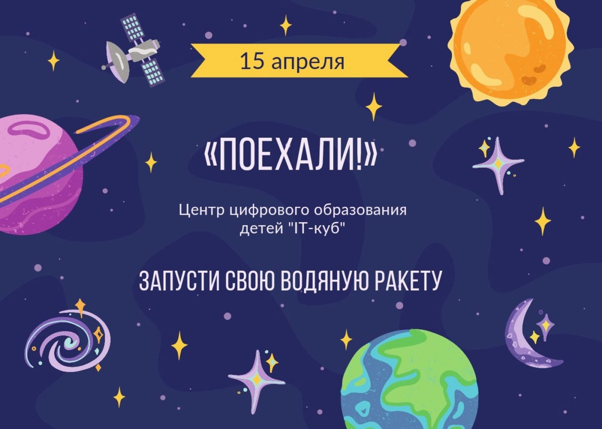 Подробнее о статье 🚀«ПОЕХАЛИ!»🚀