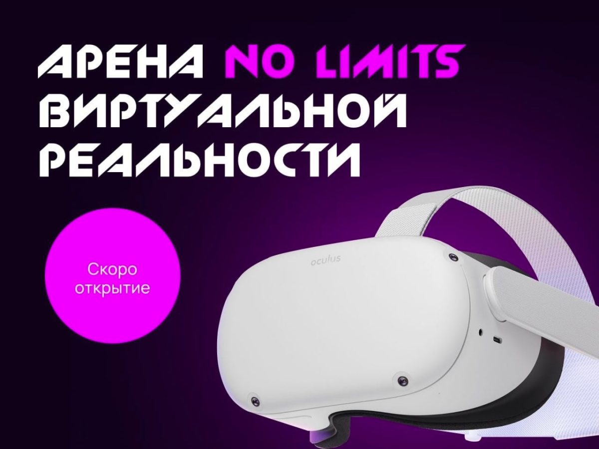 Подробнее о статье VR-арена «No limits»