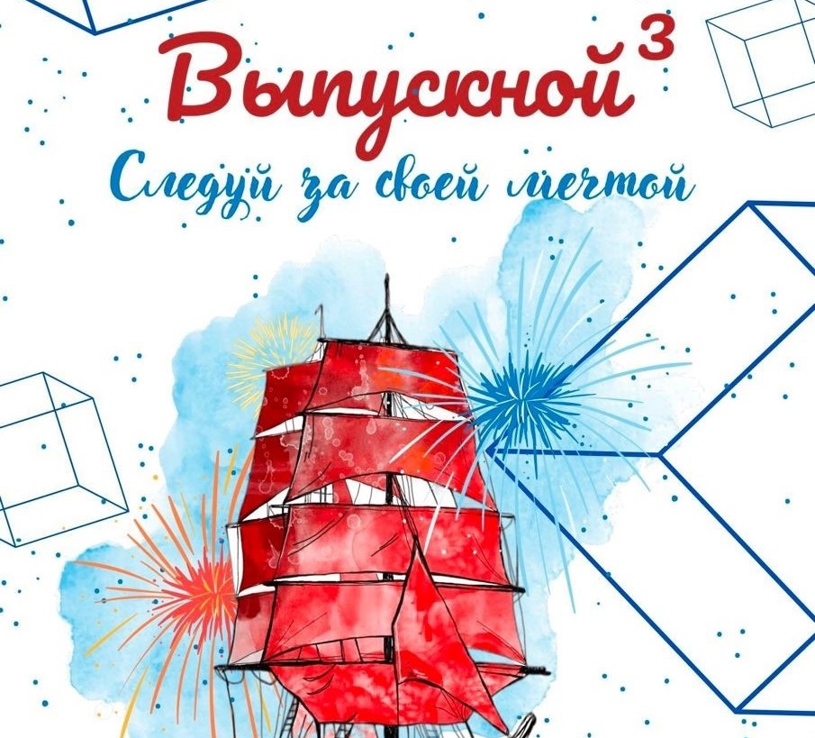 Подробнее о статье 🎉 ВЫПУСКНОЙ В IT-КУБЕ 🎉