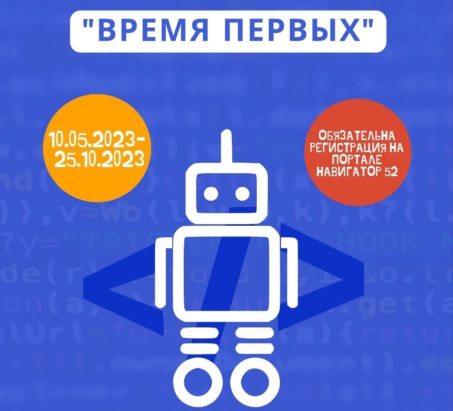 Подробнее о статье ОЛИМПИАДА ПО РОБОТОТЕХНИКЕ «ВРЕМЯ ПЕРВЫХ» 🌐