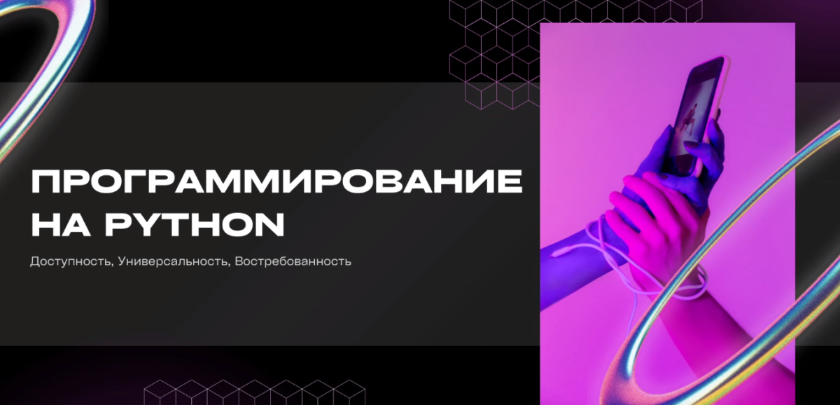 Подробнее о статье 👍Python — это язык будущего