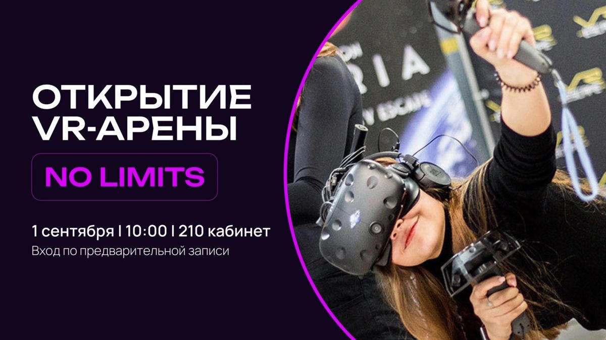Подробнее о статье «No limits» VR-арена