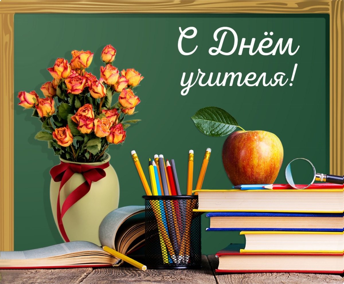 Подробнее о статье День учителя