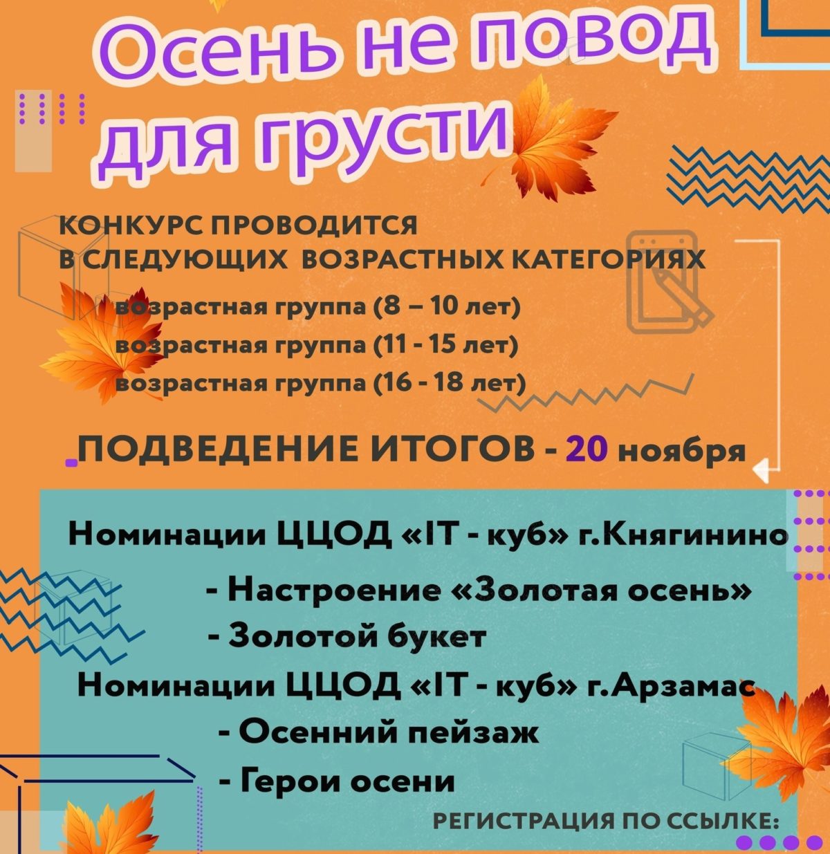 Подробнее о статье ☀Сегодня в «IT-Кубе» стартовал конкурс иллюстраций «Осень не повод для грусти»!🍁