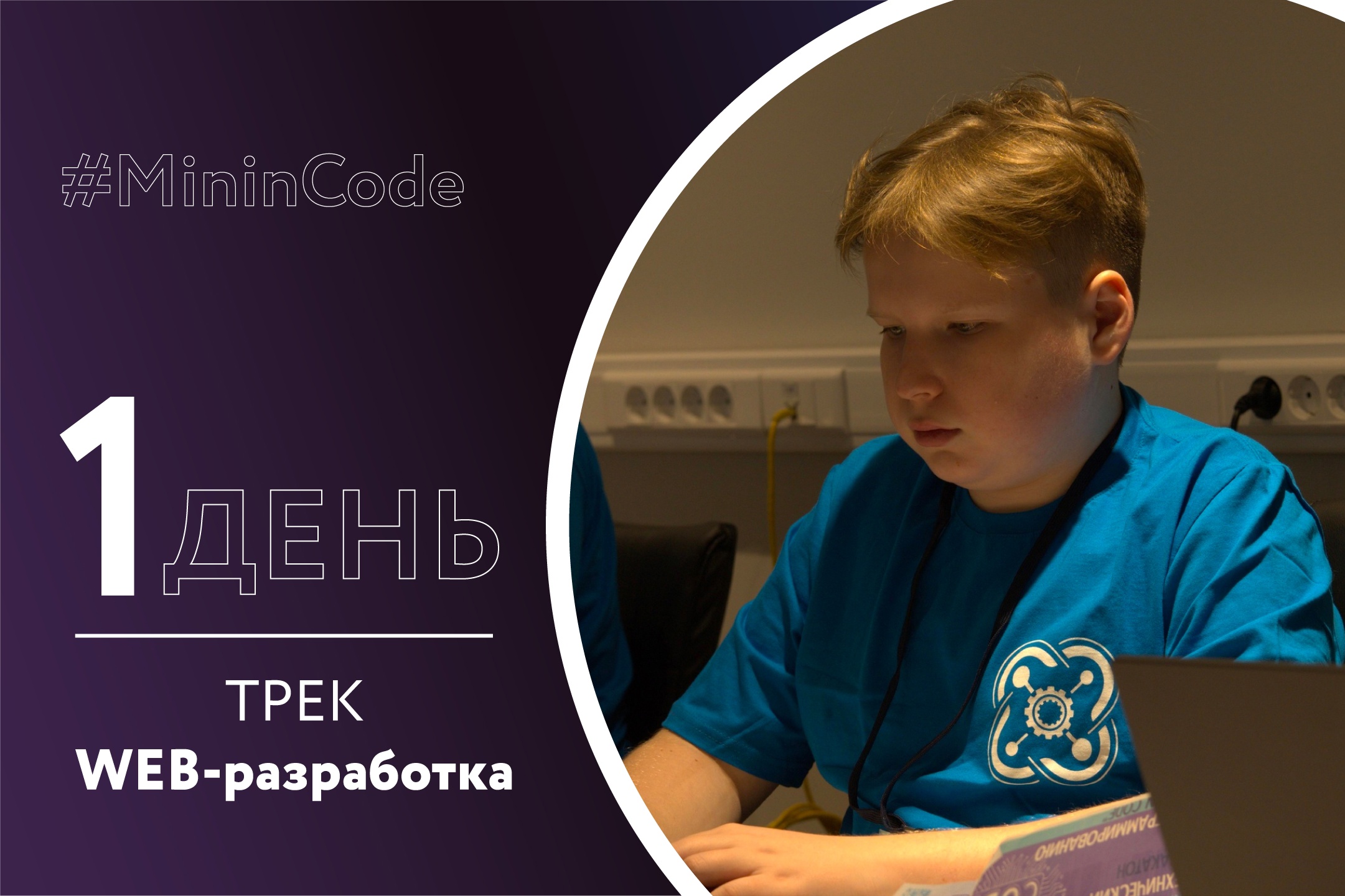 Подробнее о статье 🔥 Всероссийский научно-технический хакатон по программированию «Minin Code» в самом разгаре!
