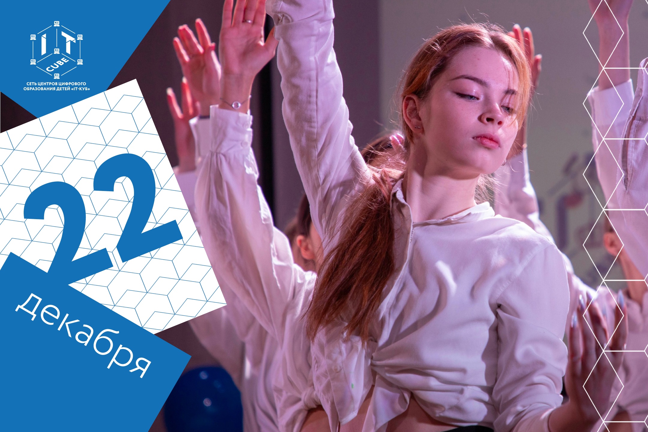 Подробнее о статье 🔥Вчера прошли областные соревнования ИТ-ГТО-2023! 🤩