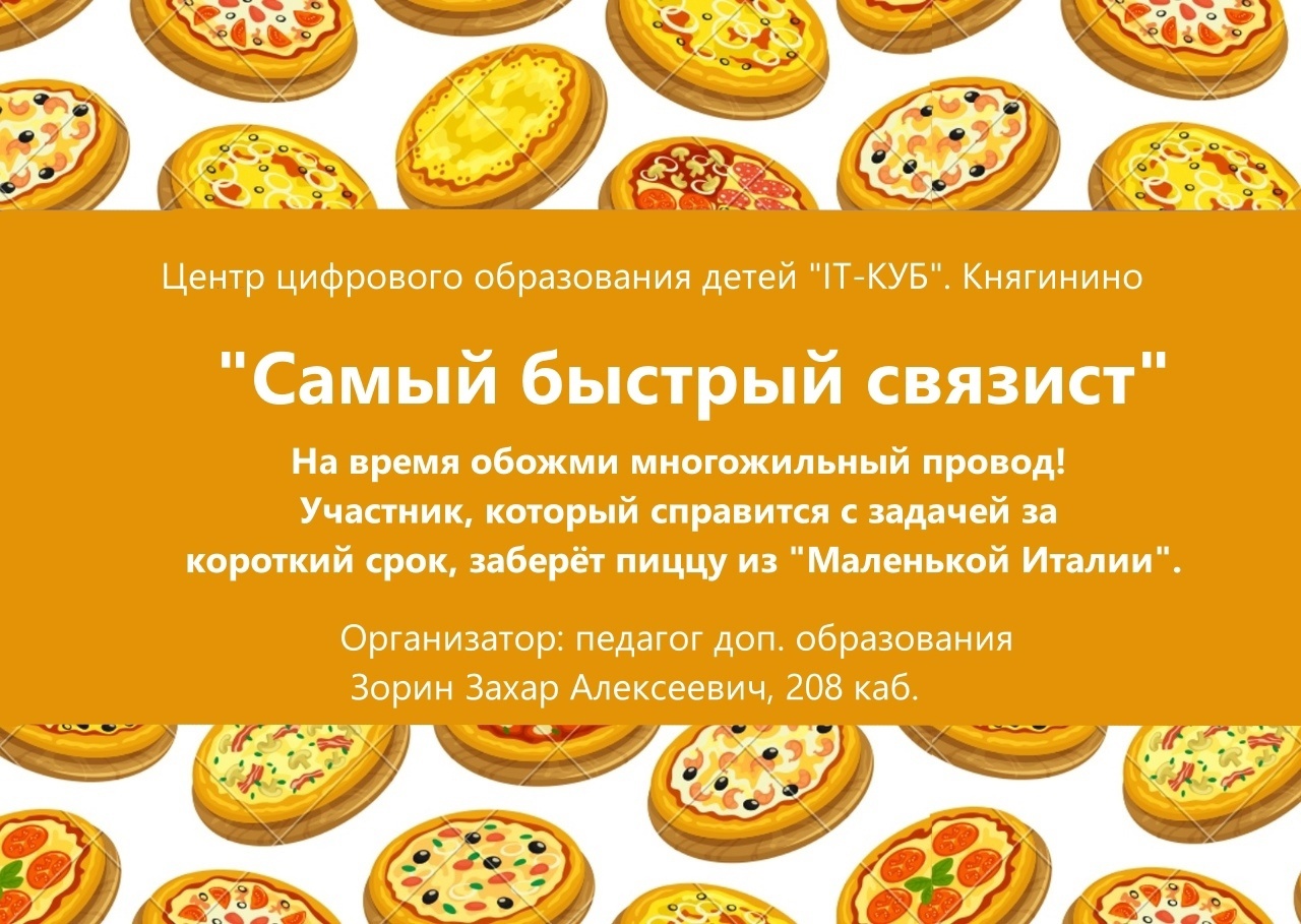 Подробнее о статье 🔌 В ЦЦОД «IT-Куб» стартовала игра «самый быстрый связист»!👇