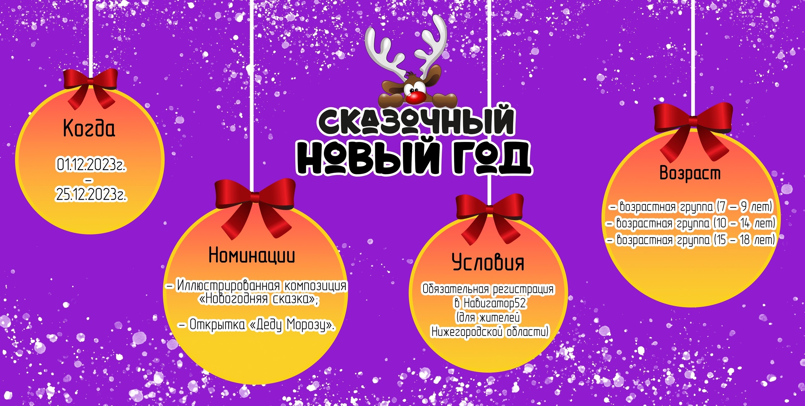 Подробнее о статье 💥Сегодня для всех желающих в ЦЦОД «IT-куб» стартовал открытый дистанционный конкурс иллюстраций «Сказочный Новый год»🎄