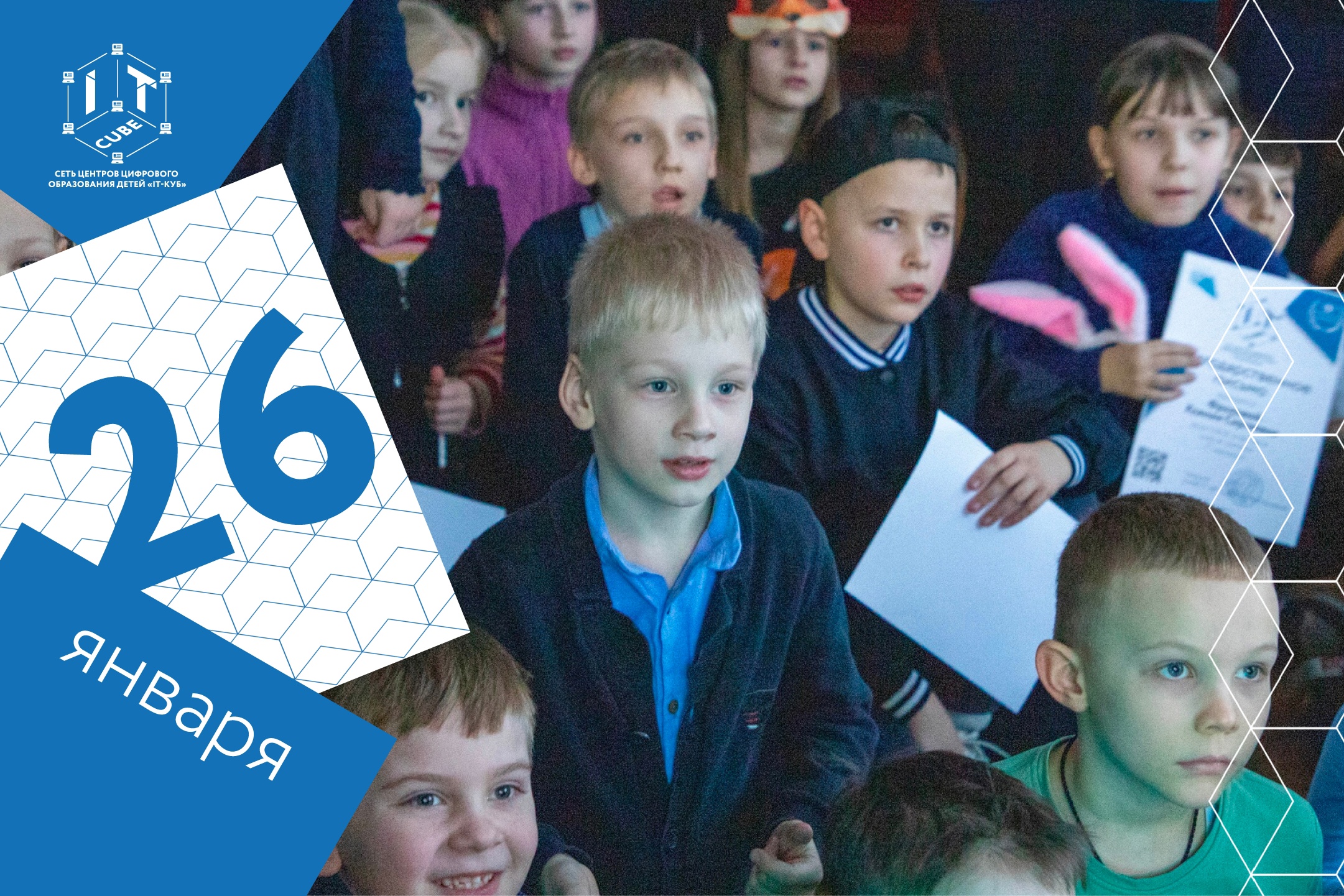 Подробнее о статье ⚡Вчера в ЦЦОД «IT-Куб» прошло закрытие зимних IT-Каникул, и это было настоящее торжество!🎉