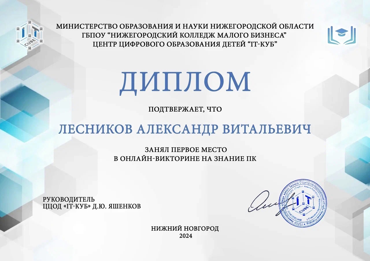 Подробнее о статье ⚡ Наши ребята, обучающиеся по программе «Системное и сетевое администрирование», приняли участие в онлайн викторине на знание ПК и показали лучшие результаты!🎉