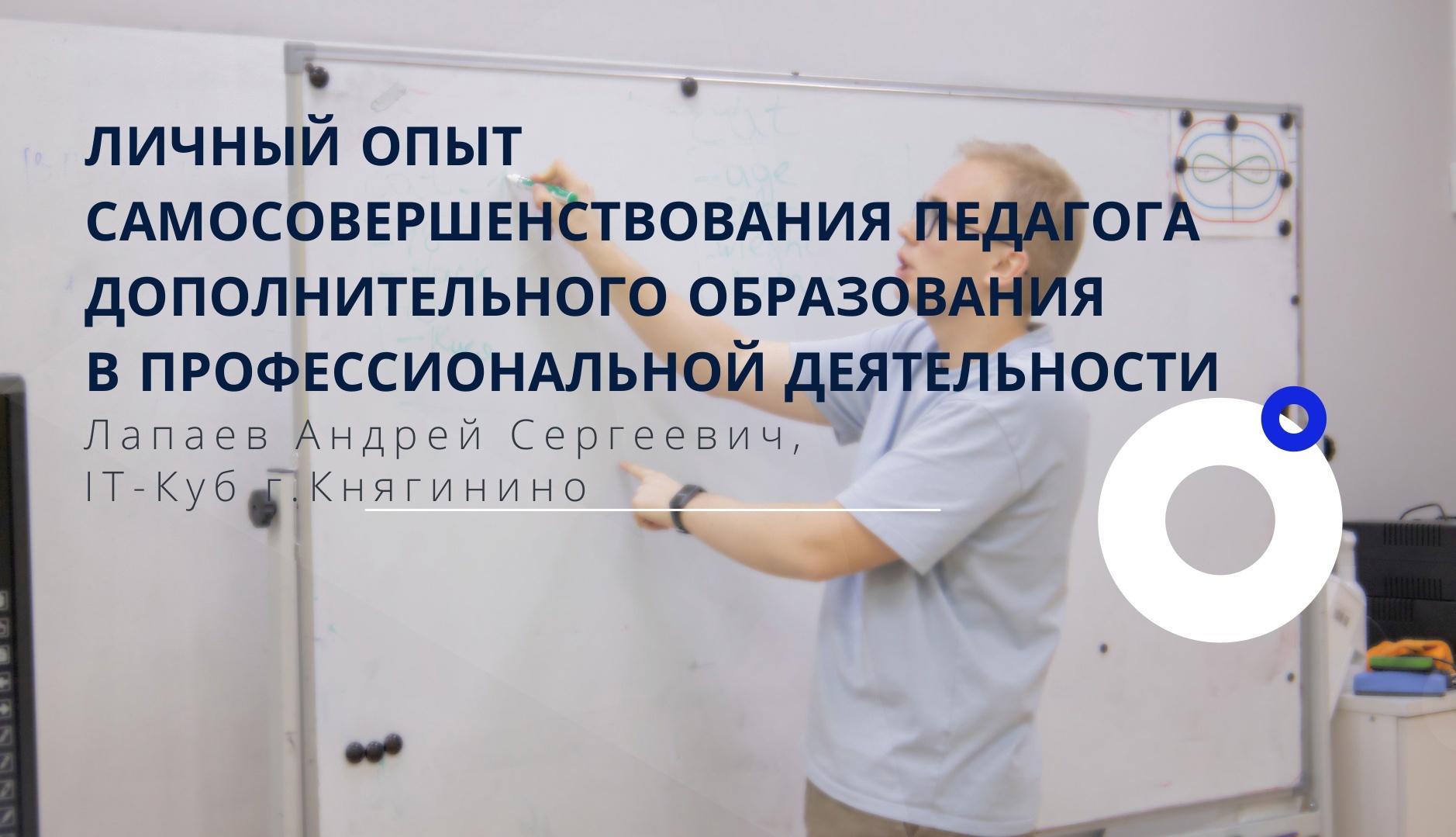 Подробнее о статье 🎓Успешный опыт преподавания в IT: выступление А.С. Лапаева на конференции в Воронежской области🤝