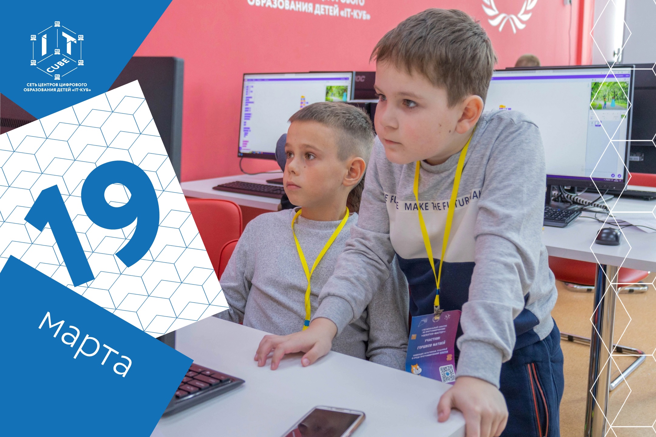 Подробнее о статье 💥 Вот и завершился наш I Региональноый Хакатон по программированию “Scratch мастер”! ✌