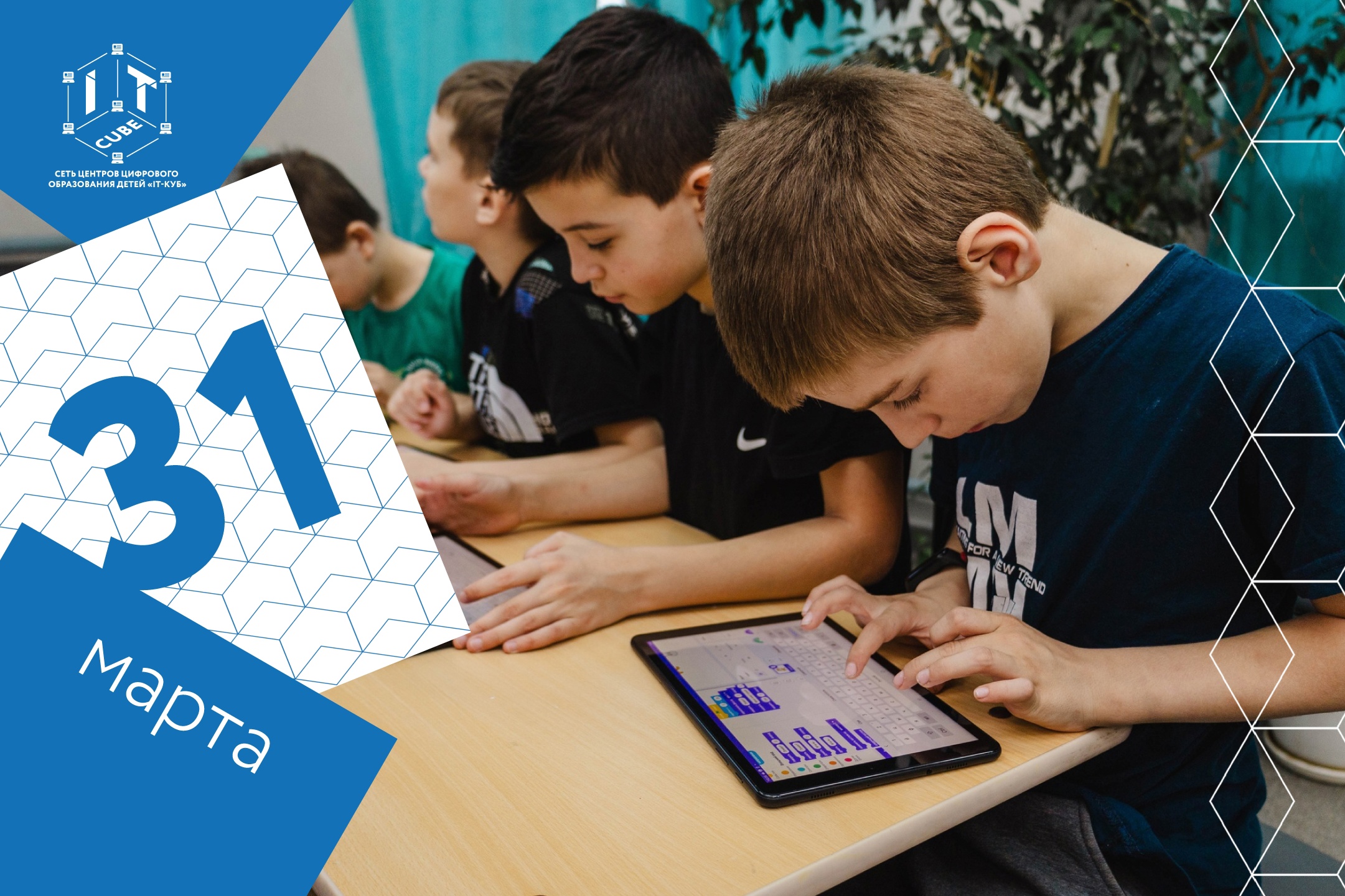 Подробнее о статье 🎉 Сегодня в нашем “IT-Кубе” прошла квест-сессия, гостями которой стали ребята из Лысковской школы №5! ✨