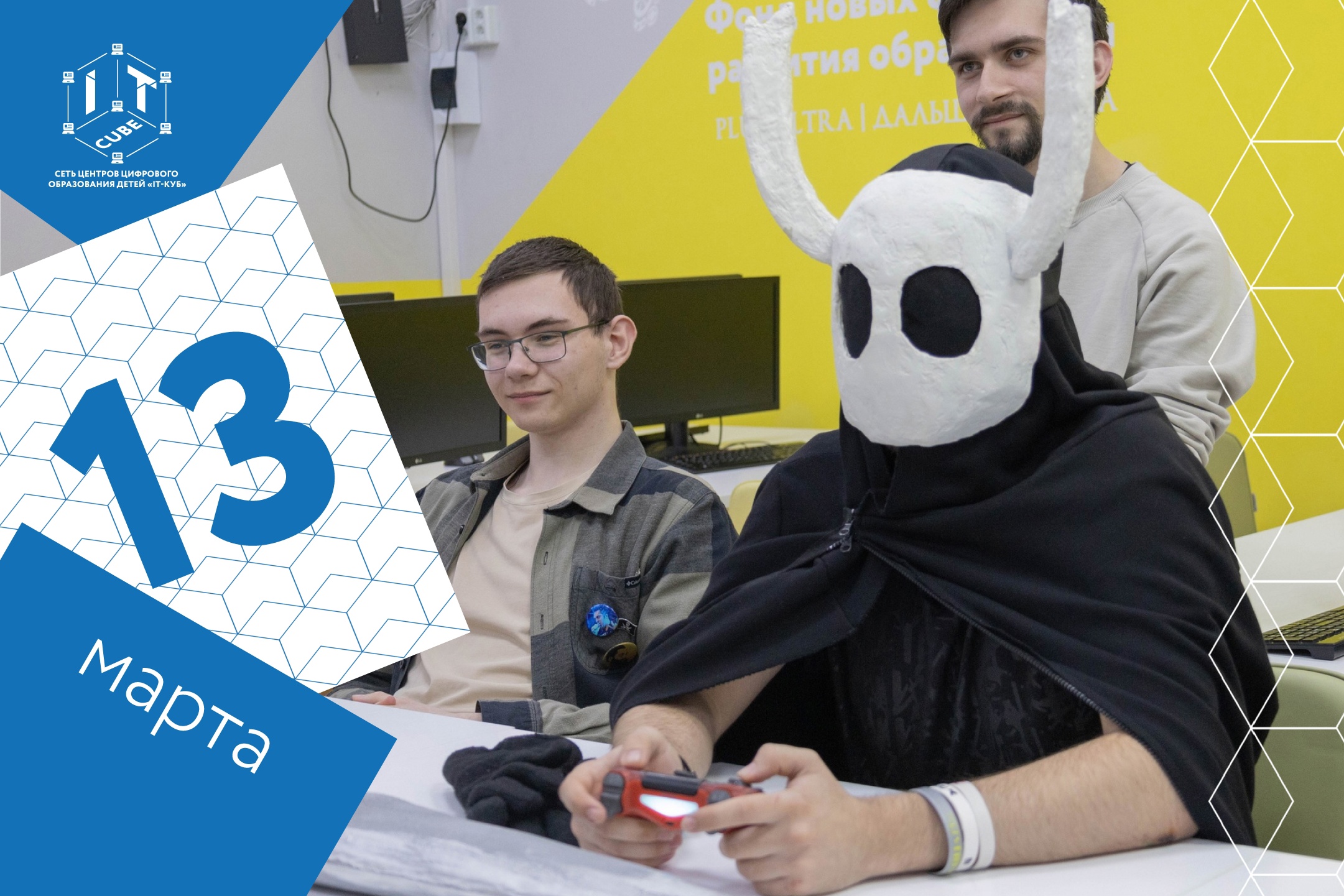 Подробнее о статье ⚡Подведены итоги квест-сессии “Игры Будущего” в нашем центре! ⚡