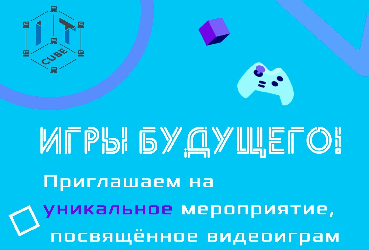 Подробнее о статье 💥Приглашаем всех желающих принять участие в квест-сессии «Игры будущего», которая состоится 13 марта в 18:00 во втором корпусе университета, на первом этаже!☺