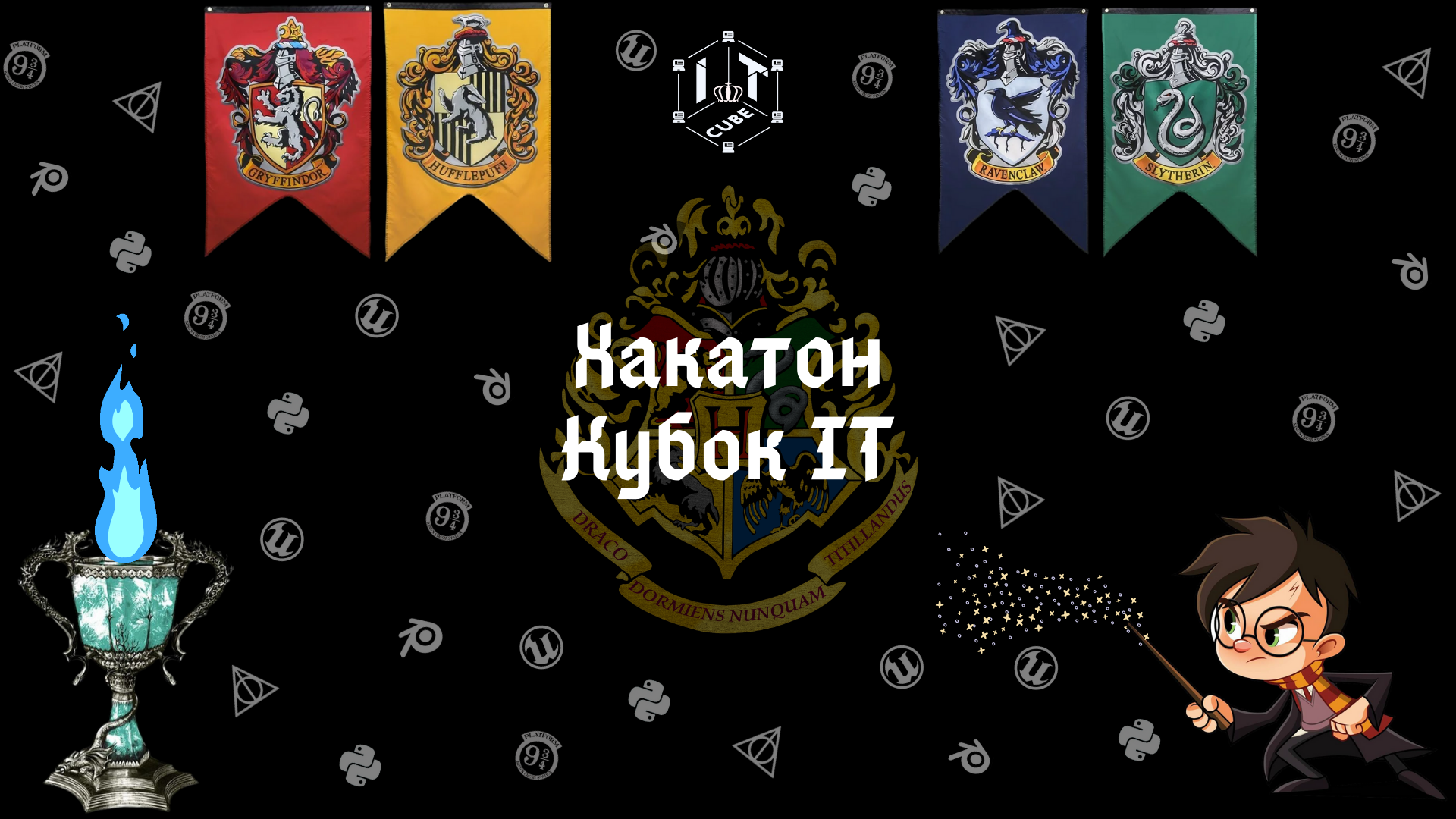Подробнее о статье ⚡Приглашаем всех желающих принять участие в муниципальном хакатоне «Кубок IT»!🏆
