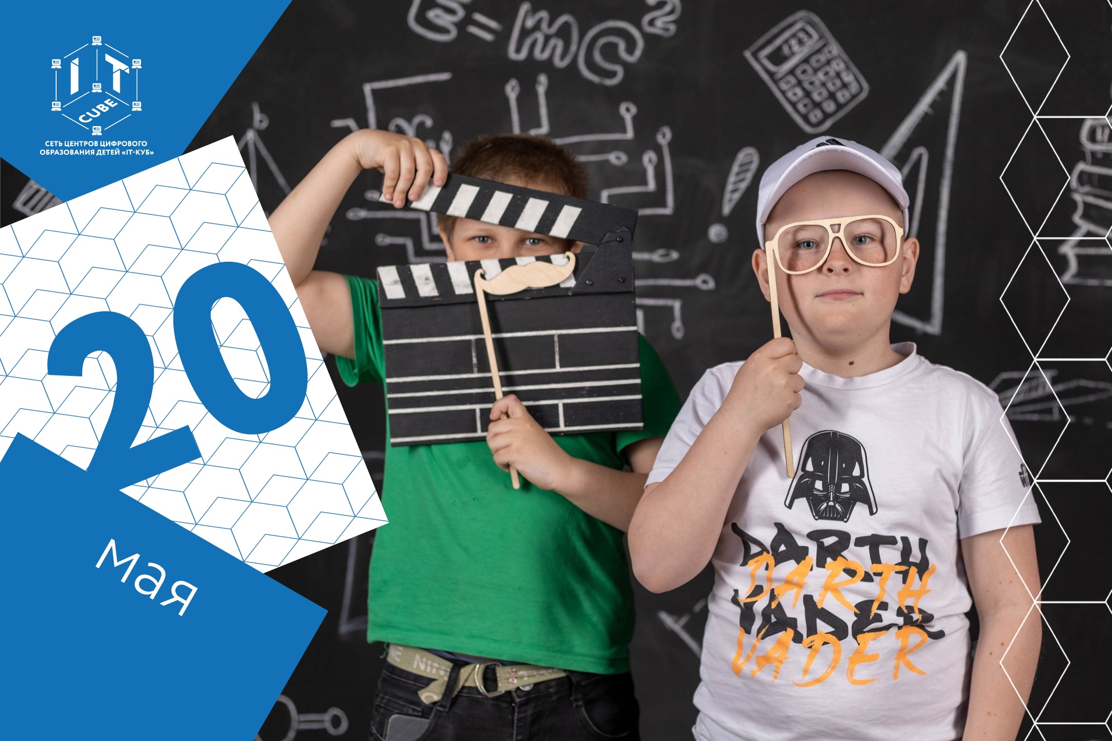 Подробнее о статье ✅Вчера, 20 мая в «IT-кубе» для обучающихся Лысковской школы №5 прошла квест-сессия.🚀