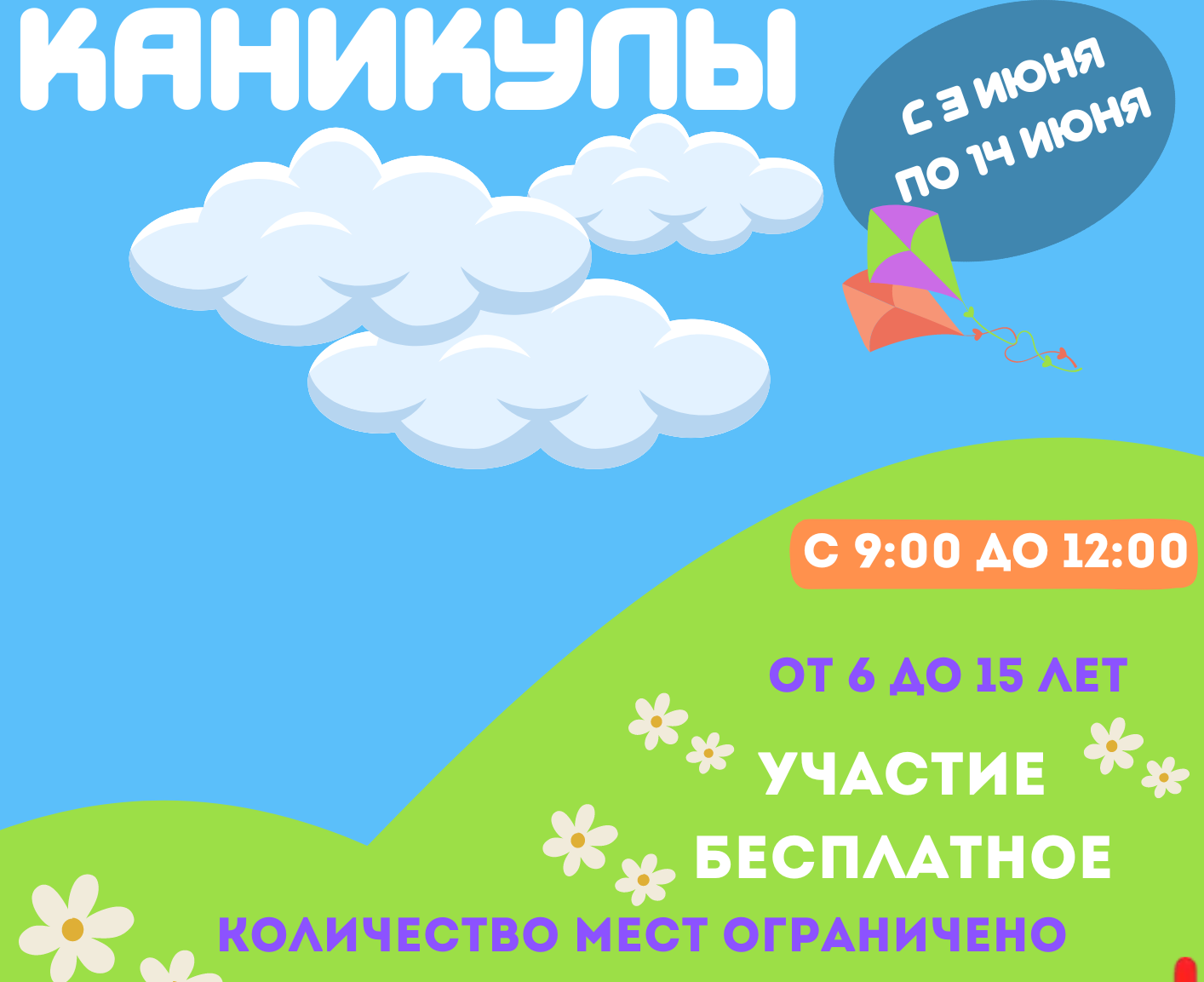 Подробнее о статье ⚡⚡⚡Врываемся в яркое ЛЕТО с IT-кубом 🌝🌈