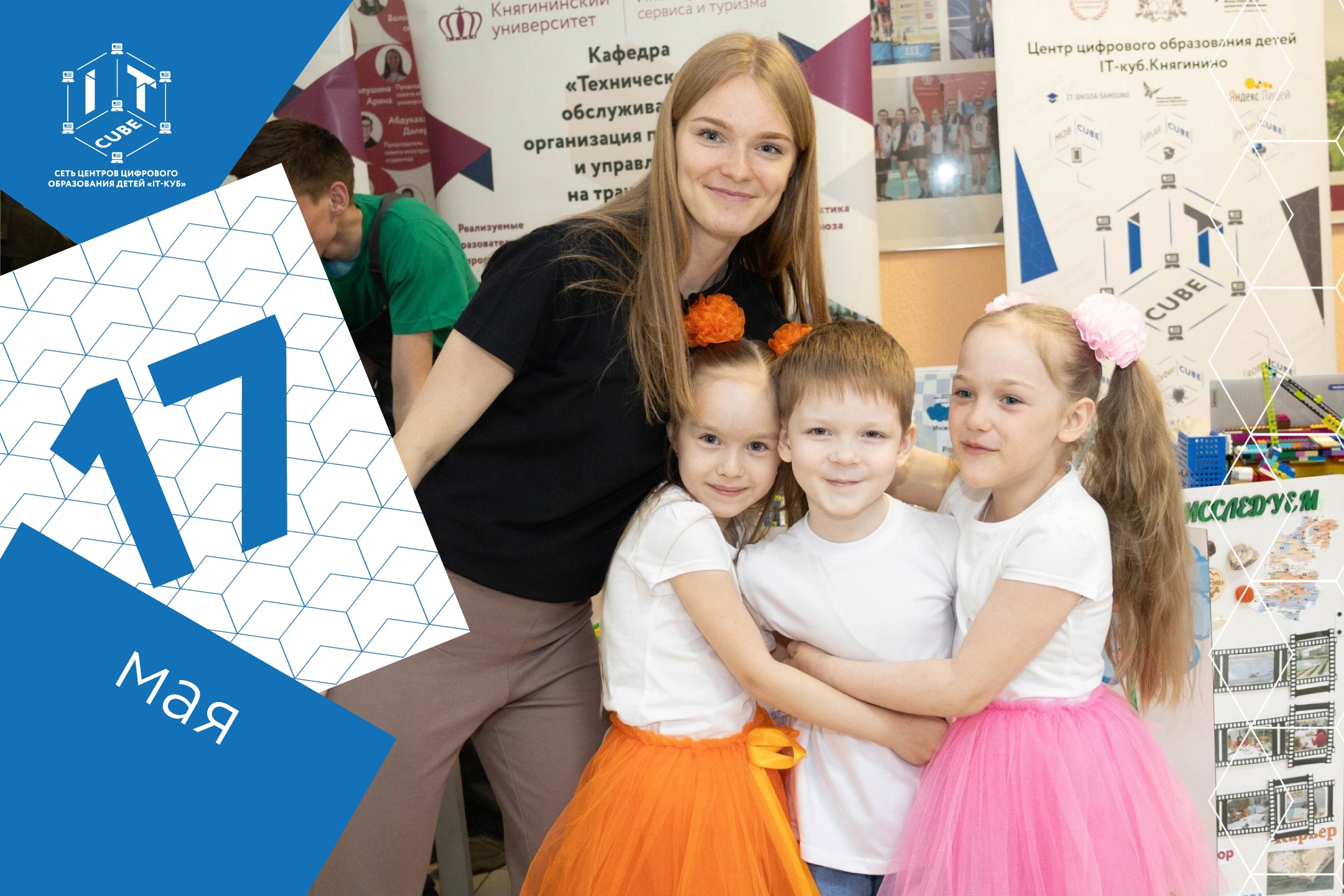 Подробнее о статье 🌻День поля 2024: «IT-Куб» представил свои проекты и мастер-классы 🚀