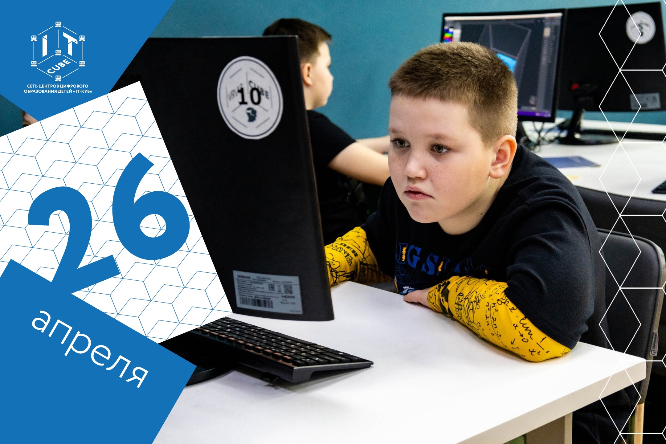 Подробнее о статье 🤩 У нас в «IT-Кубе» побывали ребята из Лысковской школы вместе со своими родителями!✨
