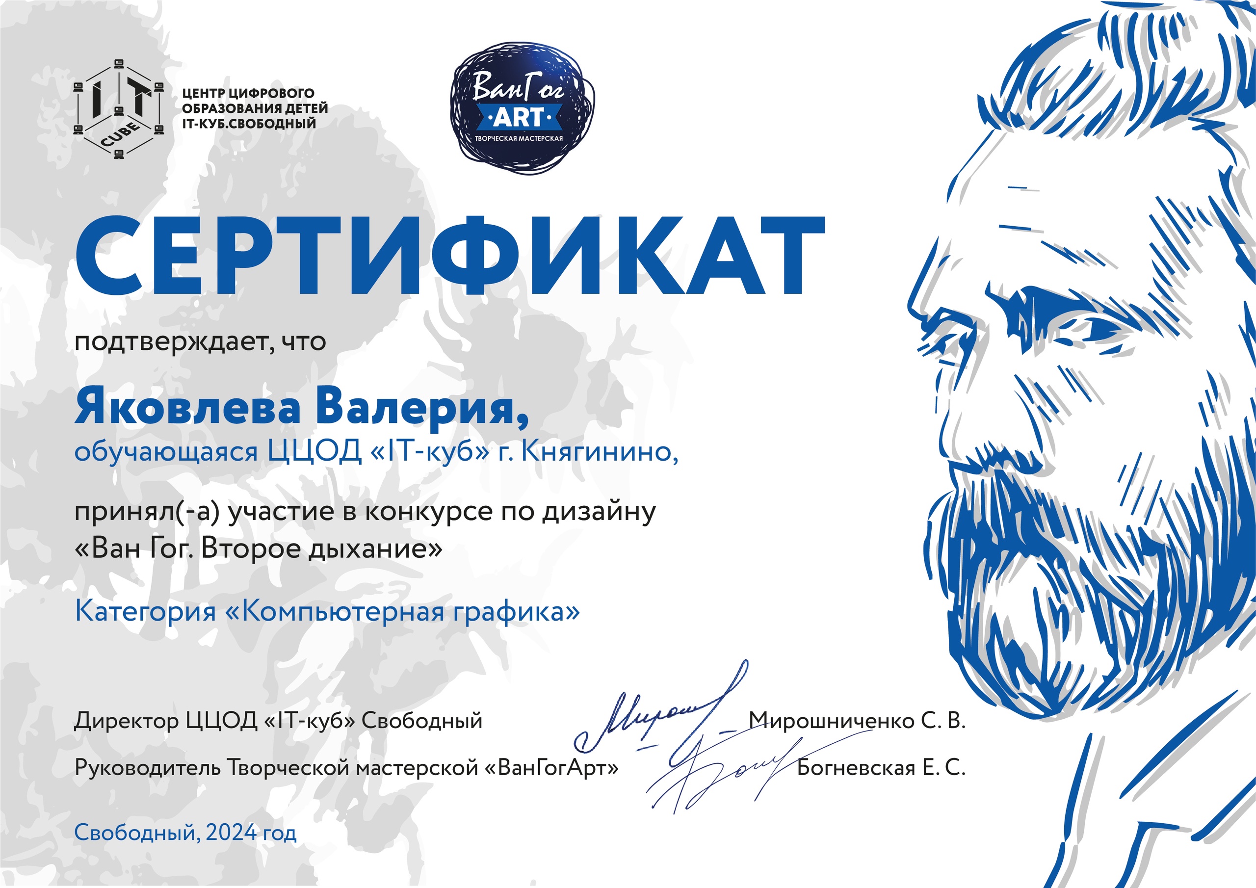 Подробнее о статье 🌸 Обучающиеся нашего Куба по направлению «digital-иллюстрации» приняли участие в дистанционном конкурсе по графическому дизайну «Ван Гог. Второе дыхание»!🎨