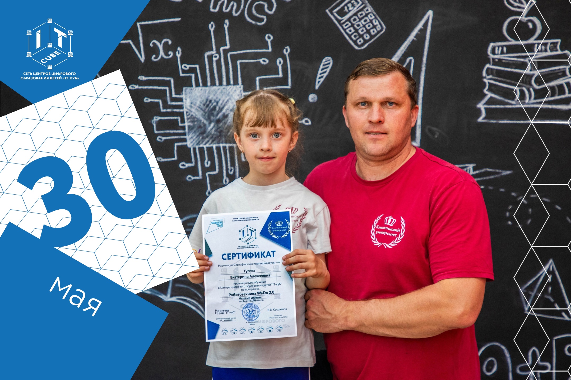 Подробнее о статье 🌟 Поздравляем обучающихся ЦЦОД «IT-Куб» по направлению «Робототехника» с завершением курса обучения! 🌟