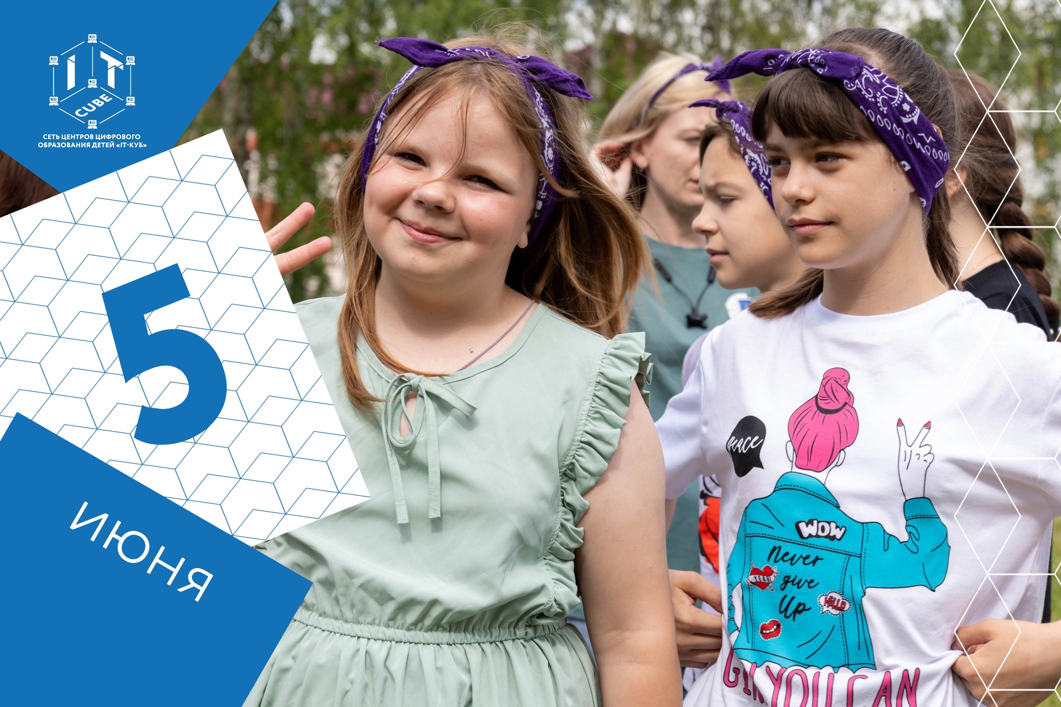 Подробнее о статье 🌼3 ДЕНЬ ЛЕТНИХ IT-КАНИКУЛ 2024! 🏖