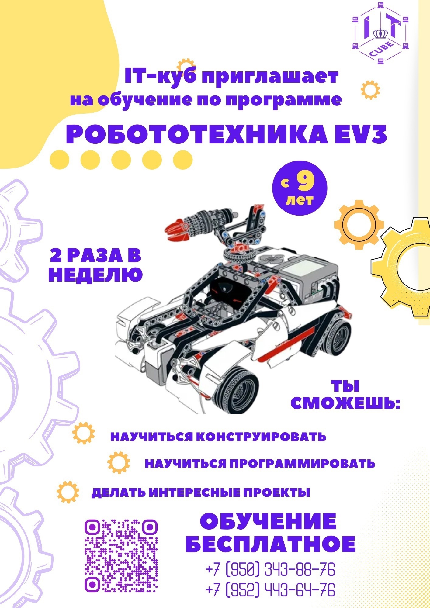 Подробнее о статье 🤖Приглашаем девчонок и мальчишек познакомиться с конструктором 👉