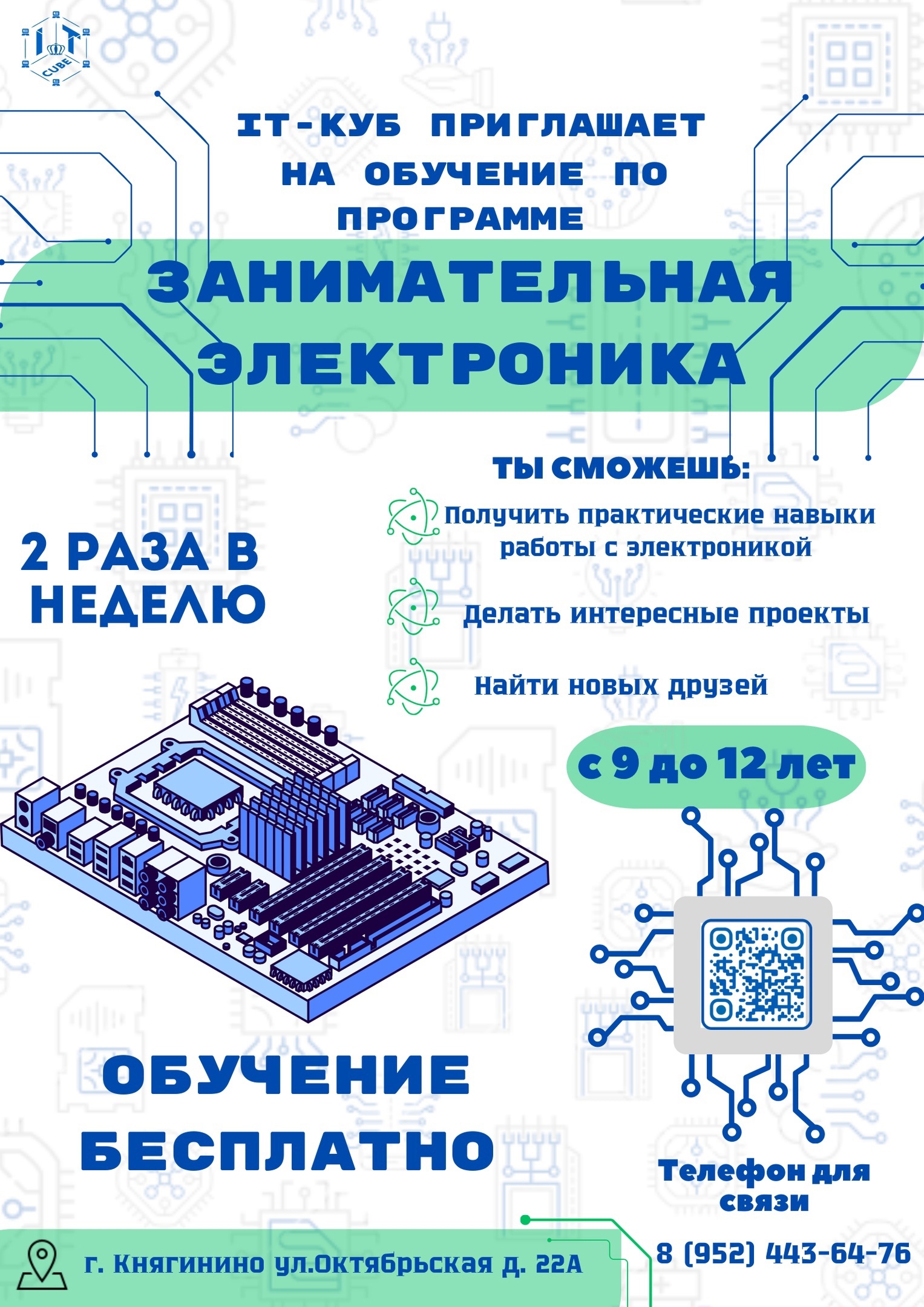 Подробнее о статье ⚡Ведется запись на программу «Занимательная электроника»