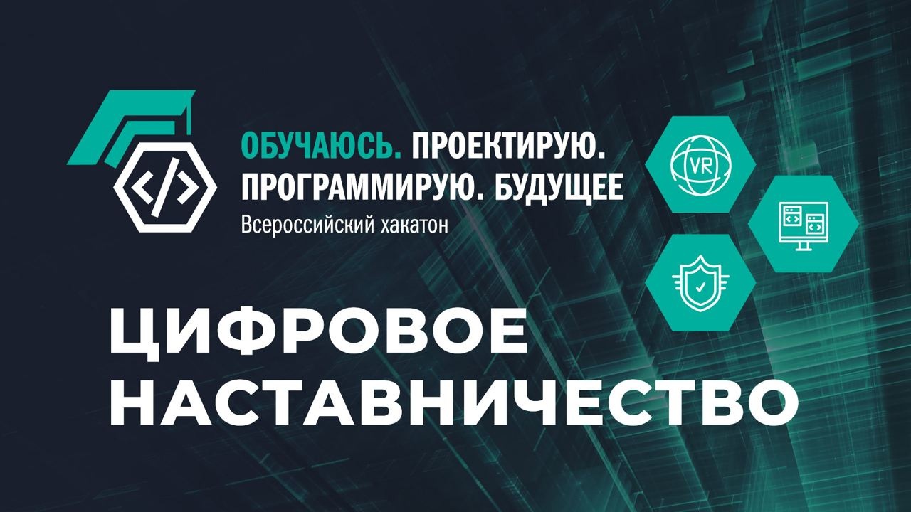 Подробнее о статье ‼Прямо сейчас команда нашего IT-куба представляет Нижегородскую область и готовится к защите своего проекта на👉 Всероссийском хакатоне «Обучаюсь. Проектирую. Программирую. Будущее».