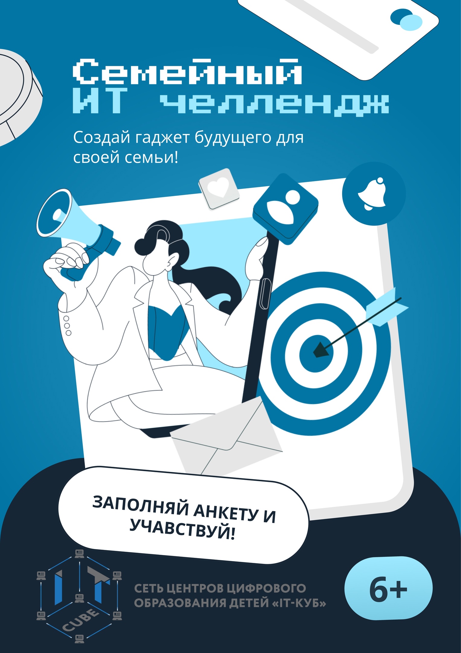 Подробнее о статье 🎨 Подводим итоги открытого дистанционного конкурса рисунков «Семейный IT-челлендж»!