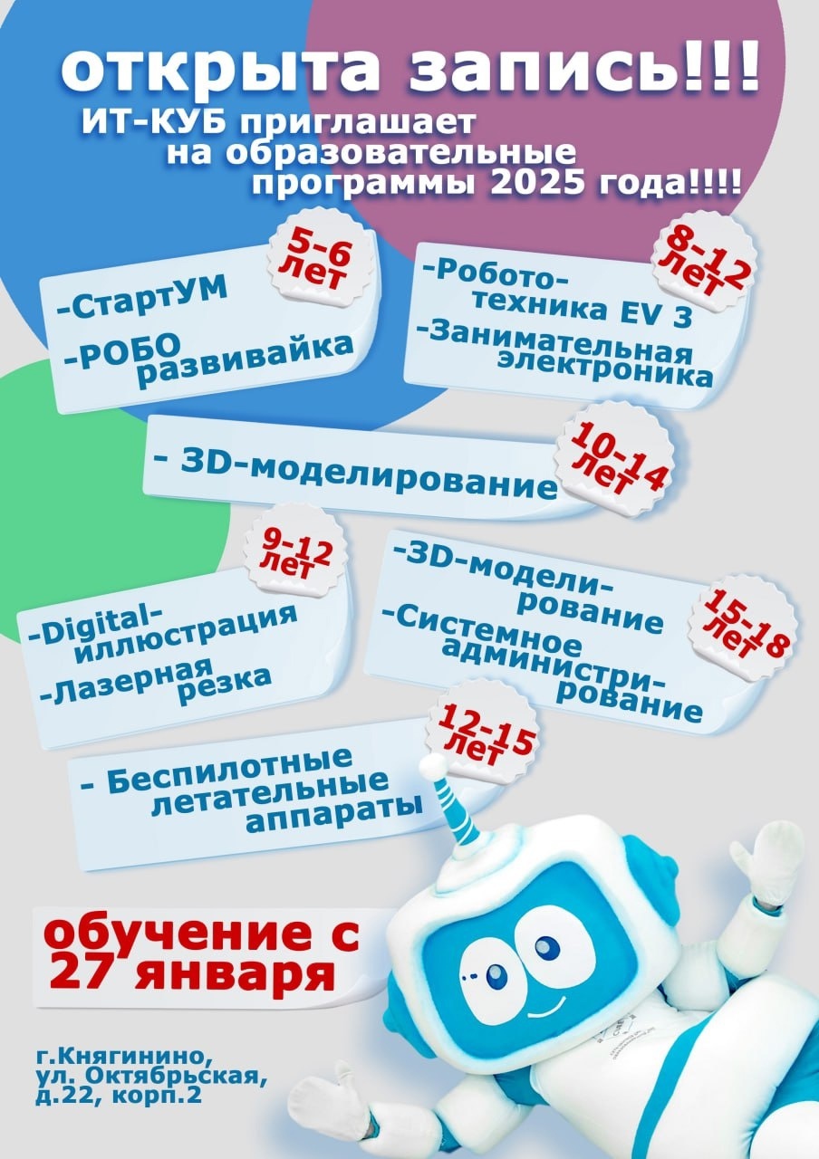 Подробнее о статье 📝Набор на 2-ое полугодие 2024-25 уч.года💥