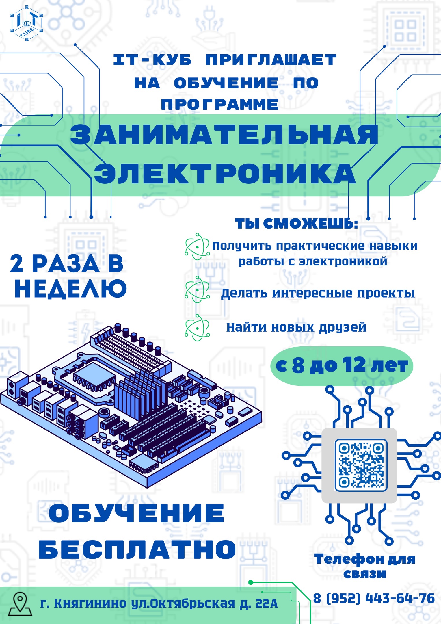 Подробнее о статье 🔥 Открой мир электроники вместе с нами! 🔌