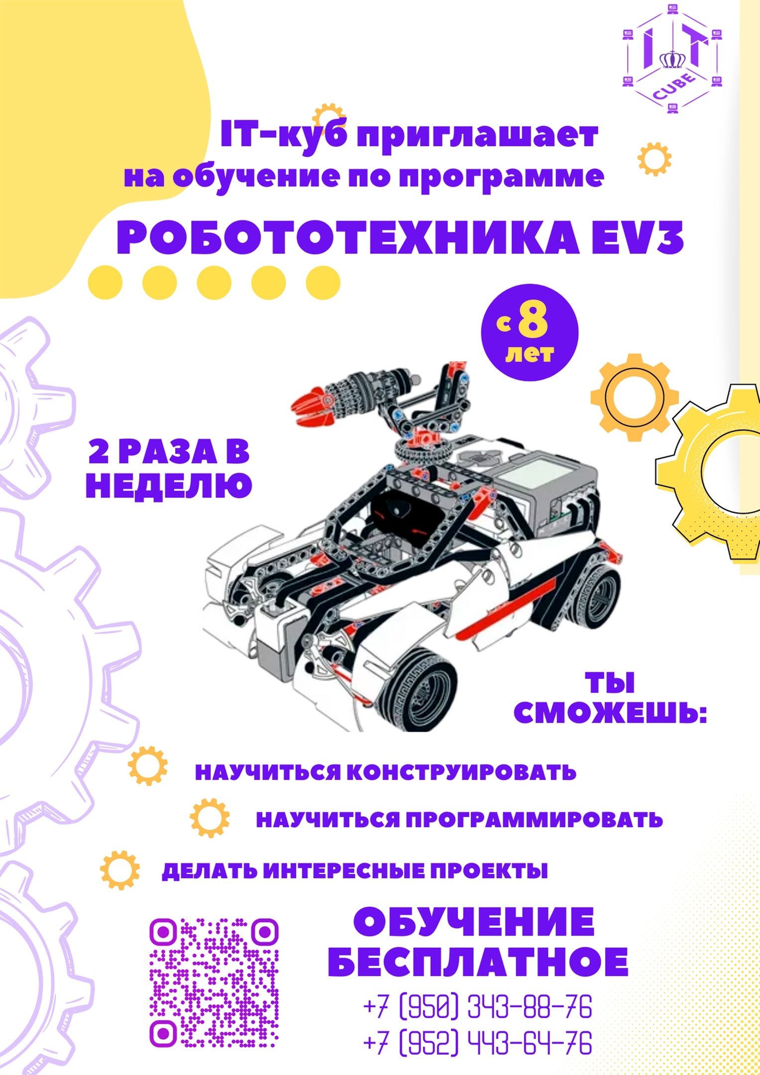 Подробнее о статье 🤖 Пора строить будущее с робототехникой EV3! 🛠