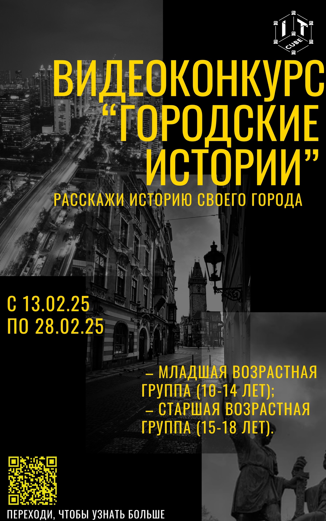 Подробнее о статье ☀Подведены итоги всероссийского открытого дистанционного видео конкурса «Городские истории»! 🏙