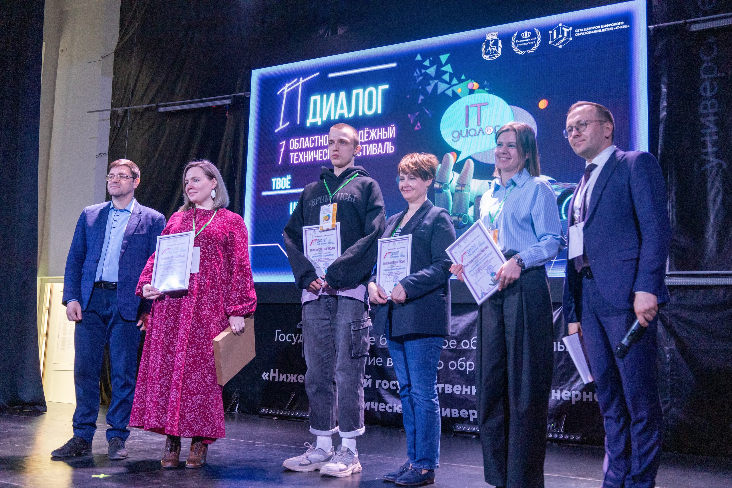Подробнее о статье 👨‍💻Седьмой областной молодёжный технический фестиваль «ИТ-ДИАЛОГ. ТВОЕ ЦИФРОВОЕ БУДУЩЕЕ» 👨‍💻