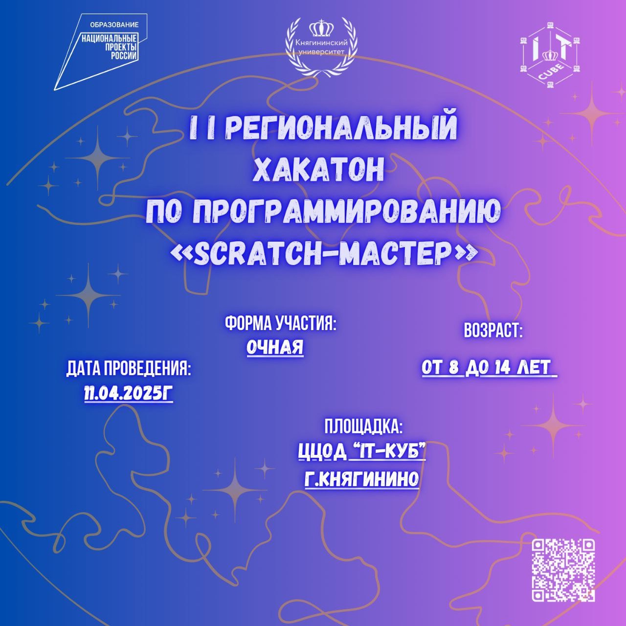 Подробнее о статье 🔹 II Региональный Хакатон по программированию в среде Scratch «Scratch – мастер» 🔹