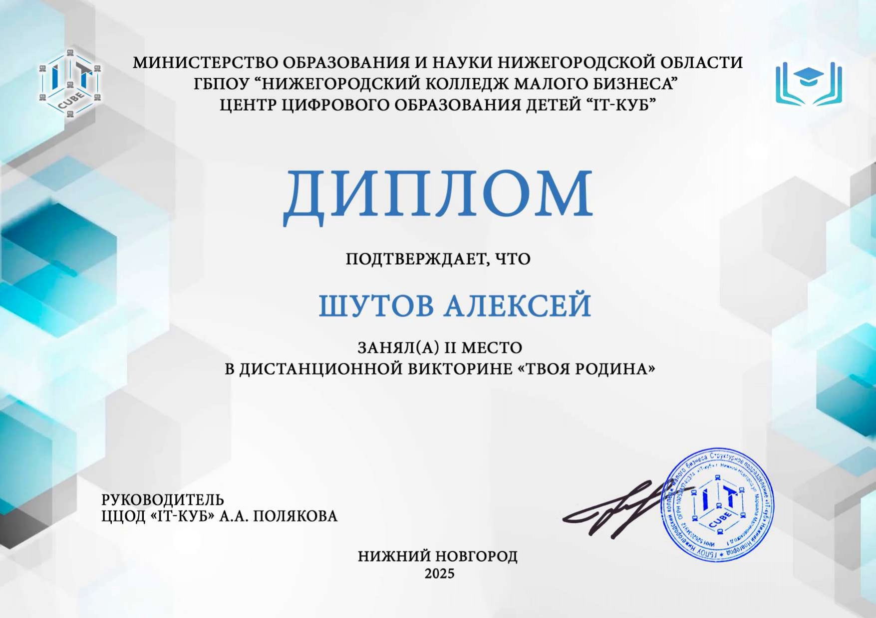 Подробнее о статье ✨Группа по направлению «Соревновательная робототехника» приняла участие в викторине, организованной IT-кубом Нижний Новгород✨