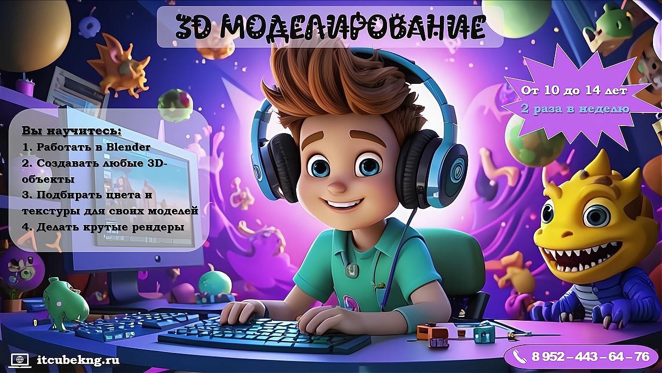 Подробнее о статье Приглашаем на обучение по программе «3D-МОДЕЛИРОВАНИЕ » 👍