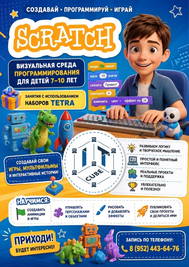 Подробнее о статье 💫Приглашаем на обучение детей 7-10 лет 💫