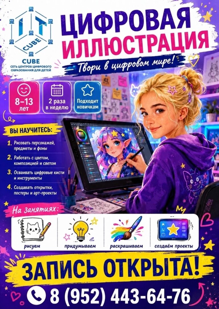 Подробнее о статье ⚡ Приглашаем на обучение по программе «Цифровая иллюстрация» 🤗